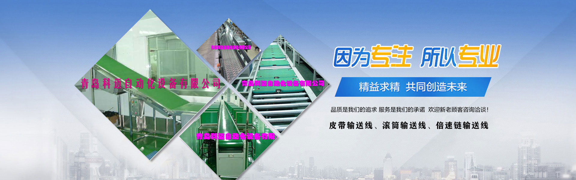 致力于先進(jìn)的工廠(chǎng)自動(dòng)化生產(chǎn)線(xiàn)、自動(dòng)化裝配檢測(cè)系統(tǒng)、環(huán)保及電子電器行業(yè)專(zhuān)用機(jī)械設(shè)備的研發(fā)
